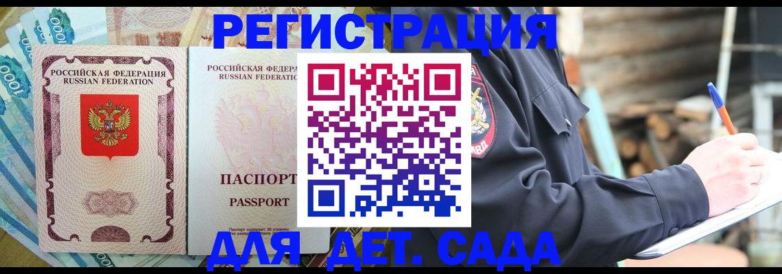 прописка ребенка в Северске