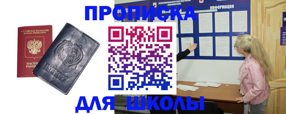 прописка 2025 в Северске
