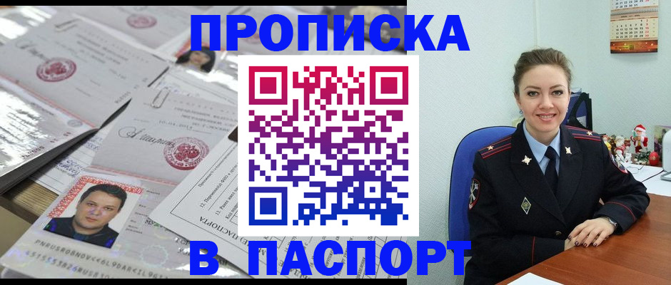 временная регистрация 2025 в Северске