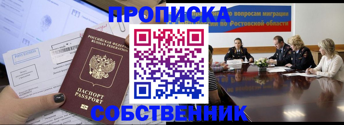 временная регистрация для всех в Северске